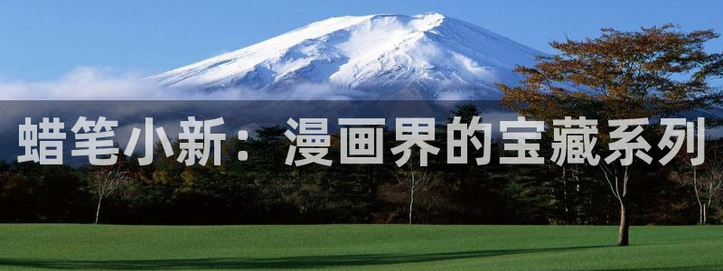 江思先生包子漫画